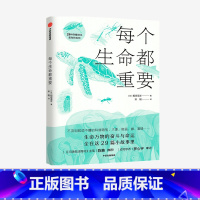 [正版]7-12岁每个生命都重要 稲垣栄洋 著 给孩子的生命教育书 动物科普 科普百科 生命进化 出版社图书