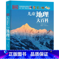 DK儿童地理大百科 [正版]7-15岁DK儿童大百科系列 全套6册 大英dk博物大百科全书 太空历史科学自然动物世界地理