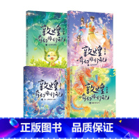 敦煌奇幻旅行记第一辑+第二辑(全6册) [正版]7-14岁敦煌奇幻旅行记(9册)第一辑第二辑第三辑常怡著 奇幻冒险童话