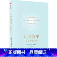 人类简史(新版):从动物到上帝(平装)(尤瓦尔·赫拉利作品)(见识丛书21) [正版]人类简史三部曲(套装全3册) 人类