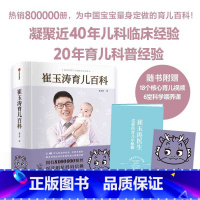 [正版]赠育儿视频崔玉涛育儿百科龙年版 科学育儿书籍宝典书籍图解家庭育儿经典大百科全书幼儿婴儿胎教辅食教程新生儿护理