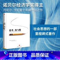 [正版]思考快与慢 丹尼尔卡尼曼 噪声作者 行为经济学诺贝尔经济学奖 快思考慢思考 社会科学经济学心理学 出版社