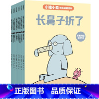 小猪小象情商启蒙绘本 [正版]3-6岁小猪小象情商启蒙绘本 莫威廉斯著 情商教育启蒙绘本 感悟维系友谊的智慧 提升人际