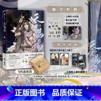 [正版]镭射拍立得*2+花城瀑布翻翻卡+随书赠品 飞机盒包装天官赐福叁漫画实体书 墨香铜臭著 天官赐福3 出版社图书 书