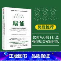 [正版]樊登 赋能 书 打造应对不确定性的敏捷团队 斯坦利麦克里斯特尔 出版社图书