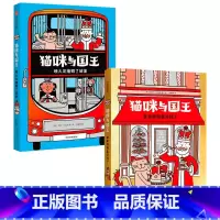 猫咪与国王:喷火龙摧毁了城堡+皇家钱箱里没钱了(套装2册) [正版]6-10岁猫咪与国王喷火龙摧毁了城堡+皇家钱箱里没钱
