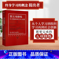 [正版]新版第五项修炼 学习型组织的艺术与实践 彼得圣吉 着 出版社出版 书籍