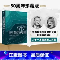 [正版] 世界葡萄酒地图 第八版 休约翰逊等着 解读你想了解的葡萄酒知识 出版社图书