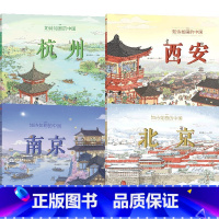 如诗如画的中国系列(套装4册) [正版]5-12岁如诗如画的中国系列(套装4册)段张取艺著 入选 2022年中国儿童文学