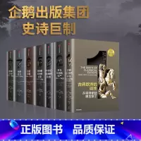 [正版]企鹅欧洲史1-3,5-8(套装7册)认识欧洲 定位中国 马克格林格拉斯等著 企鹅出版集团 全套欧洲通史 出版社图