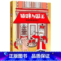 猫咪与国王:皇家钱箱里没钱了 [正版]6-10岁猫咪与国王喷火龙摧毁了城堡+皇家钱箱里没钱了(套装2册)尼克沙拉特著