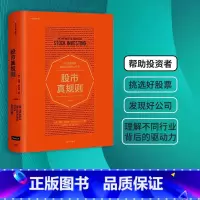 [正版]但斌股市真规则(版) 站在巴菲特和晨星公司的肩上投资 帕特多尔西 出版社