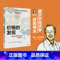 [正版]2020诺贝尔经济学奖价格的发现 保尔米格罗姆 Paul R. Milgrom 复杂约束市场中的拍卖设计 市