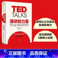 [正版]演讲的力量 TED克里斯安德森 如何让公众表达变成影响力 徐小平李开复联合出版社图书