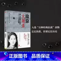 [正版]南京大屠杀张纯如书籍 新版第二次世界大战中被遗忘的大浩劫 张纯如纪念馆开放 不能忘却的纪念 出版社图书