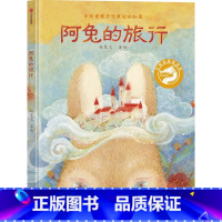阿兔的旅行 [正版]3-6岁阿兔的旅行 杨慧文著 荣获2021年中国动漫金龙奖 中国原创岩彩绘本 寻找瓷器秘密 出版社