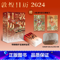 [正版]敦煌日历2024+踏云跃金(玫瑰金色)-架子 敦煌研究院编著 特制保护盒包装 甲辰龙年日历 值得珍藏 礼赠 绵延