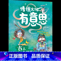 古人怎么上厕所(传统文化有意思) [正版]《传统文化有意思》第一辑(全6册) 古代老百姓的生活画卷 爆笑古人生活史当代小