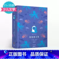 [正版]11-15岁海底两万里 企鹅青少年文学经典系列 儒勒凡尔纳 著 出版社童书 少儿文学 书籍
