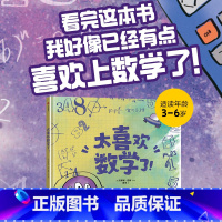 太喜欢数学了! [正版]太喜欢数学了 贝萨妮巴顿著 适合低龄儿童的数学启蒙绘本 让孩子理解数学 爱上数学 出版社图书