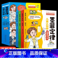 墨菲定律儿童认知版 (全4册) [正版]抖音同款墨菲定律儿童认知版全套4册 漫画青少年版原著书 小学生三四五六年级阅读课