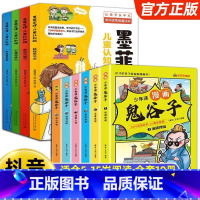 [儿童版10册]墨菲定律4册+鬼谷子6册 [正版]抖音同款墨菲定律儿童认知版全套4册 漫画青少年版原著书 小学生三四五六