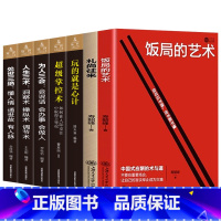 饭局的艺术+口才 全7册 [正版]饭局的艺术礼尚往来中国式的人情世故之道为人处世成功学人生经验人际交往沟通成功心理学口才