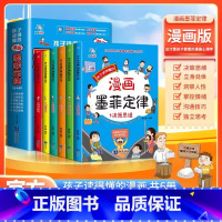 全6册 孩子读得懂的漫画墨菲定律 [正版]孩子爱读的漫画墨菲定律 3-16岁孩子读得懂的漫画心理学孩子不可不知的心理学法