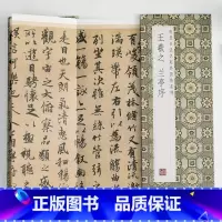 [正版]王羲之兰亭序历代书法名帖经折装系列王羲之行书简体释文毛笔书法字帖经折页装订携带方便便于临写本帖可以让您领悟章法布