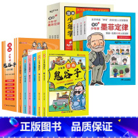 [全套10册]少年学墨菲定律+少年读鬼谷子 [正版]抖音同款漫画少年学墨菲定律全套4册 漫画书儿童心理书籍青少年情绪管理