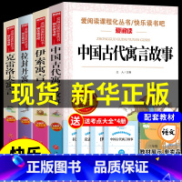 [全套4册]快乐读书吧三年级下册必读正版 [正版]中国古代寓言故事三年级下册课外书必读老师快乐读书吧3下人教版小学生课外