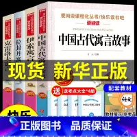 [全套4册]快乐读书吧三年级下册必读正版 [正版]中国古代寓言故事三年级下册课外书必读老师快乐读书吧3下人教版小学生课外
