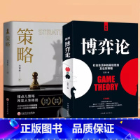 博弈论+决策 [正版]抖音同款策略+图解博弈论全2册懂点策略你的一本博弈论书籍来应对复杂现实中的谋略打开人生困境的实用智