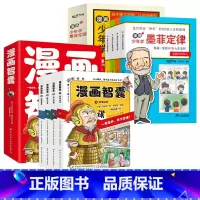 [全套8册]少年学墨菲定律+漫画智囊 [正版]抖音同款漫画少年学墨菲定律全套4册 漫画书儿童心理书籍青少年情绪管理与性格
