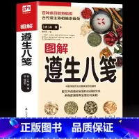 [正版]图解遵生八笺 高濂著中医书籍 中医临床必读丛书医学 书籍遵生八笺 传统中医药学典籍 药理药膳中医书籍