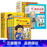 [全套8册]少年学墨菲定律+少年读曾国藩 [正版]抖音同款漫画少年学墨菲定律全套4册 漫画书儿童心理书籍青少年情绪管理与