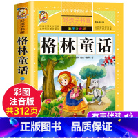 [彩图注音]格林童话 [正版]格林童话全集一年级注音版幼儿二三年级阅读课外书 读小学生儿童版故事书集选原版上册格林兄弟著