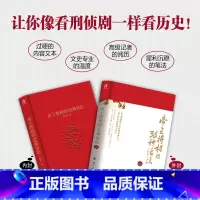 [正版]帝王将相的38种活法 一本书讲透帝王将相的多面人生 38个典型性历史故事 38种活法及对人性的拷问 历史科普 通