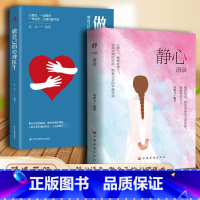 2本]静心语录+做自己的心理医生 [正版]静心语录做自己的心理医生修心修性修行心静了一切都会好人生智慧哲学摆脱焦虑抑郁情