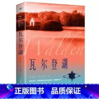 瓦尔登湖 [正版]瓦尔登湖+我是猫+人间失格+罗生门+月亮与六便士+浮生六记文学散文随笔书信阅读经典世界名著小说文学书籍