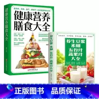 [正版]养生豆浆迷糊五谷汁蔬果汁大全健康营养膳食大全养生功效天然营养食疗养生豆浆果蔬汁饮食保健五谷食谱书蔬果汁做法大全豆