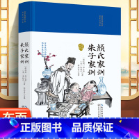 [正版]国学经典丛书名家注评本-颜氏家训朱子家训硬壳精装锁线胶钉适合收藏感受古代汉语的变迁领略泱泱大国数千年的文化积淀疑