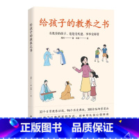[抖音同款]给孩子的教养之书 [正版]抖音同款给孩子的教养之书儿童社交心理学 全2册 中华传统礼物仪家教规矩历史典故情商