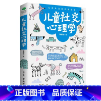儿童社交心理学 [正版]抖音同款给孩子的教养之书儿童社交心理学 全2册 中华传统礼物仪家教规矩历史典故情商培养启蒙 现代