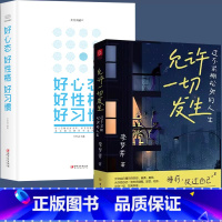 [正版]允许一切发生全2册 自我实现好心态好性格好习惯过不紧绷松弛的人生董宇辉莫言倡导的生活方式给当下年轻人的治愈成长书