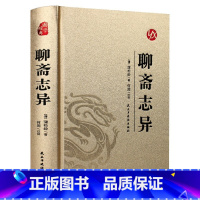 国学经典-聊斋志异 [正版]烫金版精装 四大名著 史记 山海经 镜花缘 道德经 聊斋志异 孙子兵法 三十六计 论语 庄