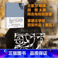 [正版]胡歌电视剧原着繁花 金宇澄着 全本珍藏版王家卫导演胡歌游本昌主演电视剧原着 第九届茅盾文学奖获奖作品 繁花书小说