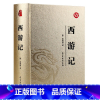 国学经典-西游记皮面烫金 [正版]烫金版精装 四大名著 史记 山海经 镜花缘 道德经 聊斋志异 孙子兵法 三十六计 论语