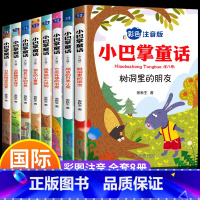 [完整版]小巴掌童话全套8册 [正版]全集8册 小巴掌童话一年级注音版张秋生百篇彩图二三一年级阅读课外书必读阅读经典绘本