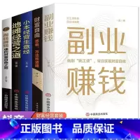 [正版]全套5册副业赚钱书籍 小本经营生意经地摊经营之道用钱赚钱财富自由理财书籍 理财书籍巴菲特之道犹太人的赚钱智慧